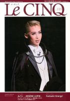 Le Cinq（ル・サンク） 9月号 表紙