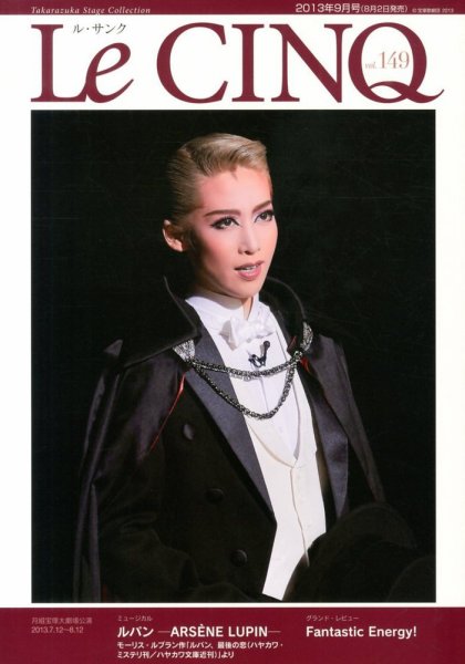 Le Cinq（ル・サンク） 9月号 (発売日2013年08月02日) 表紙