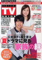 デジタルTVガイド全国版  9月号 表紙