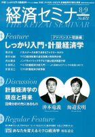 経済セミナー 9月号 表紙