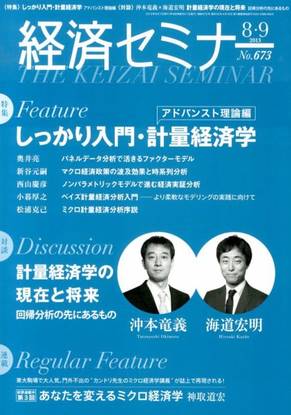 経済セミナー 9月号 (発売日2013年07月27日) 表紙