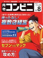 コンビニ 13年08月号 (発売日2013年07月24日) 表紙