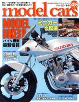 MODEL CARS（モデル・カーズ） No.208 表紙