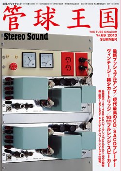 管球王国 Vol.69 Summer (発売日2013年07月27日) 表紙