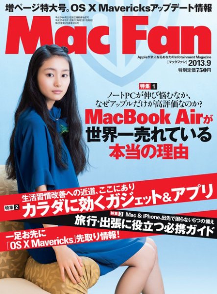 Mac Fan（マックファン） 9月号 (発売日2013年07月29日) 表紙