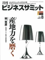 月刊次世代経営者 2013年8月号 表紙
