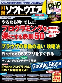 日経ソフトウエア 9月号 (発売日2013年07月24日) 表紙