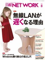 日経NETWORK(日経ネットワーク) 表紙