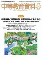 月刊中等教育資料 8月号 表紙
