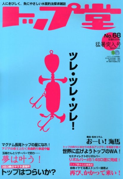 トップ堂 9月号 (発売日2013年07月26日) 表紙