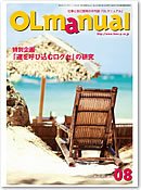月刊OLマニュアル 2013年8月号 (発売日2013年07月25日) 表紙