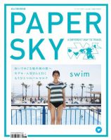 PAPERSKY（ペーパースカイ） no.42 表紙