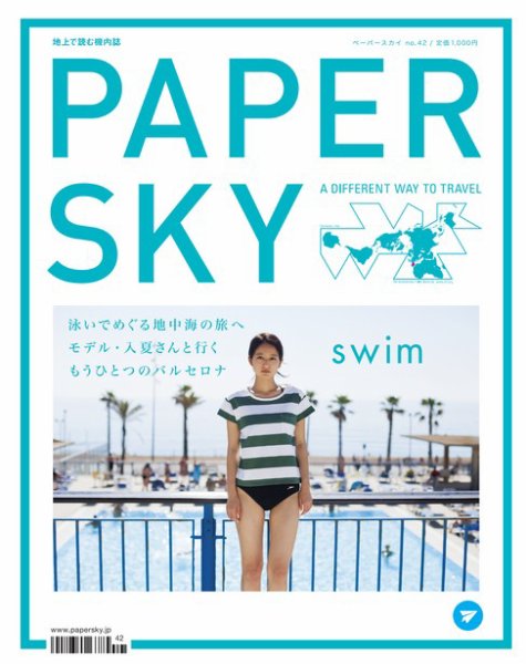 PAPERSKY（ペーパースカイ） no.42 (発売日2013年07月30日) 表紙