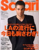 Safari（サファリ） 9月号 表紙