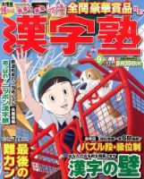 漢字塾 9月号 (発売日2013年07月27日) 表紙