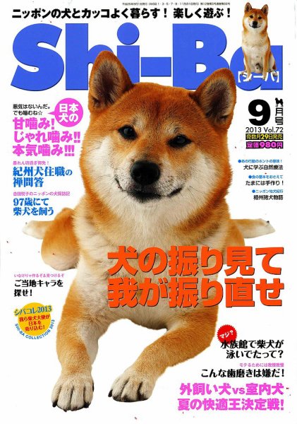 Shi-Ba(シーバ)　 2013年9月号 (発売日2013年07月29日) 表紙
