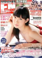 ENTAME (エンタメ) 9月号 (発売日2013年07月30日) 表紙