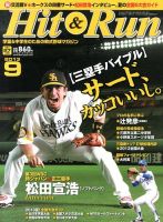 ヒットエンドラン 2013年07月27日発売号 表紙