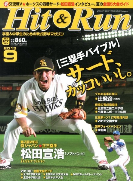 ヒットエンドラン 2013年07月27日発売号 表紙