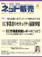 ネット販売 8月号 表紙