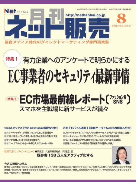 ネット販売 8月号 (発売日2013年07月25日) 表紙