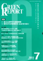 GREEN REPORT（グリーンレポート） 7月号 表紙