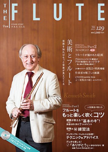 The Flute (ザフルート) 129号 (発売日2013年07月28日) 表紙