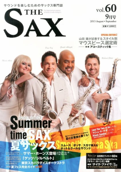 The SAX (ザサックス) 60号 (発売日2013年07月25日) 表紙