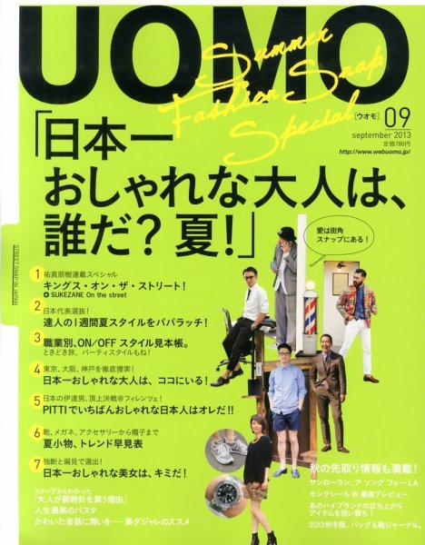 UOMO（ウオモ） 9月号 (発売日2013年07月24日) 表紙