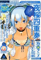 少年シリウス 9月号 表紙