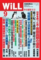 月刊WiLL（マンスリーウイル） 表紙