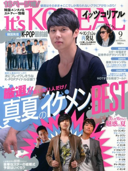 It’s KOREAL（イッツコリアル） 9月号 (発売日2013年07月26日) 表紙