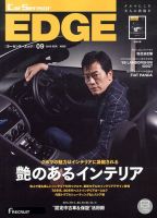 カーセンサーEDGE 9月号 表紙