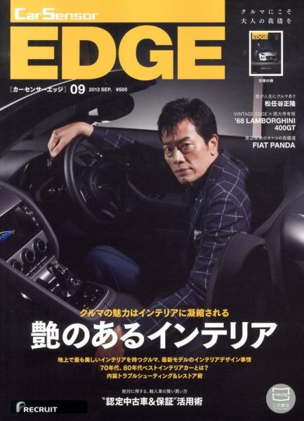 カーセンサーEDGE 9月号 (発売日2013年07月27日) 表紙