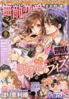 無敵恋愛S･girl (エスガール)DX 9月号 (発売日2013年07月29日) 表紙