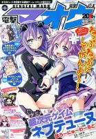 電撃マオウ 9月号 表紙