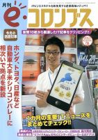 eコロンブス 表紙
