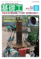 基礎工 8月号 表紙