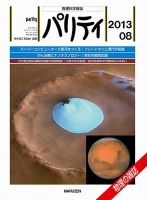 パリティ 8月号 (発売日2013年07月25日) 表紙