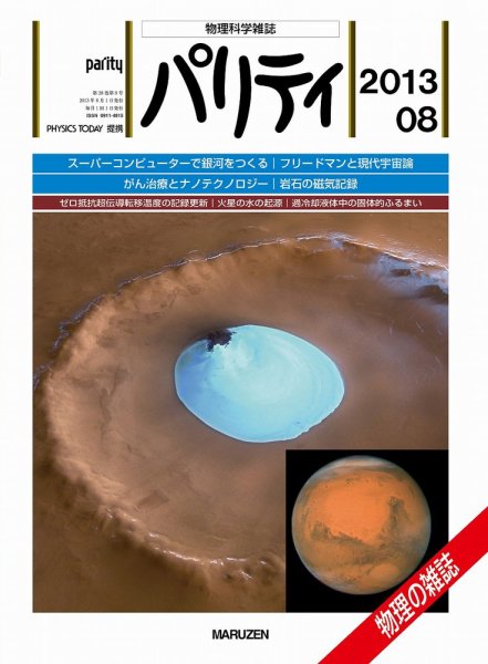 パリティ 8月号 (発売日2013年07月25日) 表紙
