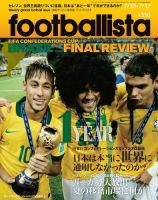 footballista（フットボリスタ） 312 (発売日2013年07月03日) 表紙