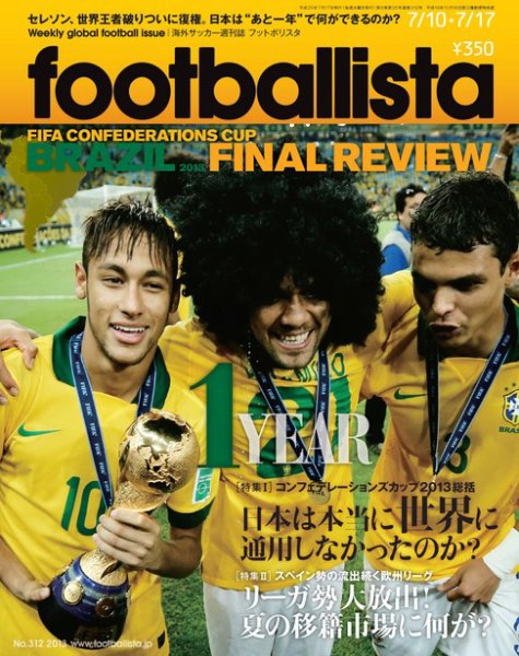 footballista（フットボリスタ） 312 (発売日2013年07月03日) 表紙