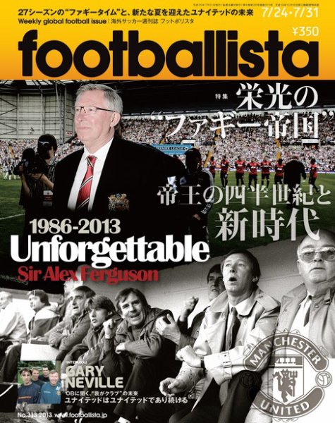 footballista（フットボリスタ） 313 (発売日2013年07月17日) 表紙