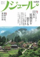 ノジュール（nodule） ８月号 表紙