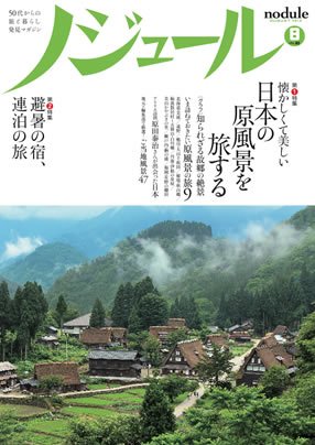 ノジュール（nodule） ８月号 (発売日2013年07月28日) 表紙
