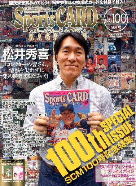 Sports CARD MAGAZINE (スポーツカード・マガジン)  2013年07月27日発売号 表紙