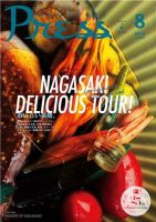 ながさきPRESS（ながさきプレス） 363 表紙
