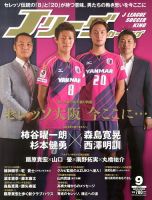 Jリーグサッカーキング 9月号 (発売日2013年07月24日) 表紙