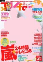 TV fan（テレビファン） 全国版 9月号 表紙