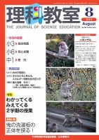 理科教室 2013年8月号 表紙